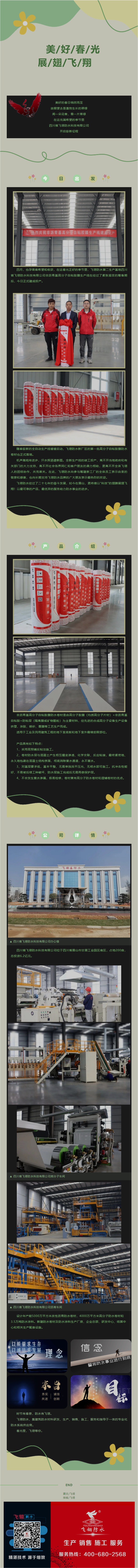 热烈庆祝飞翎防水科技有限公司正式投产 - 副本.png